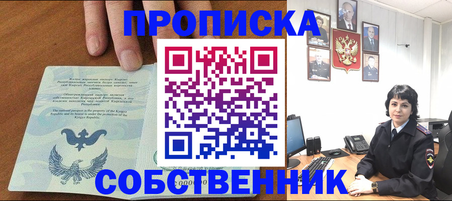 прописка регистрация в Астраханской области