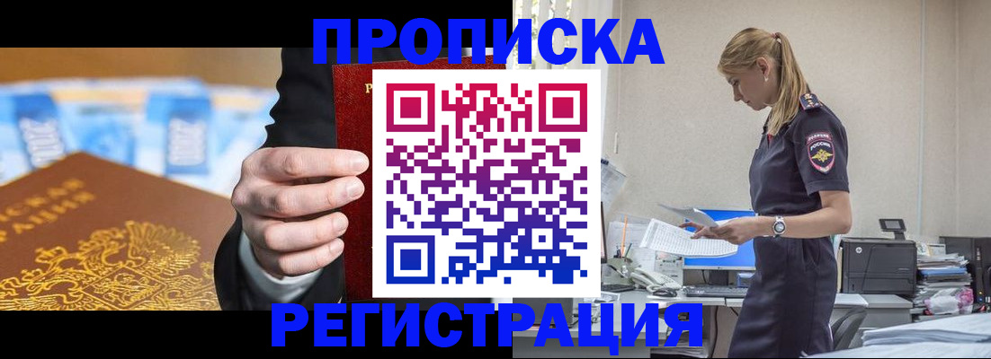 прописка от собственника в Астраханской области