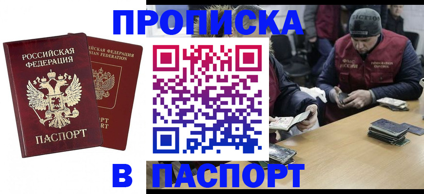 прописка в квартире в Астраханской области