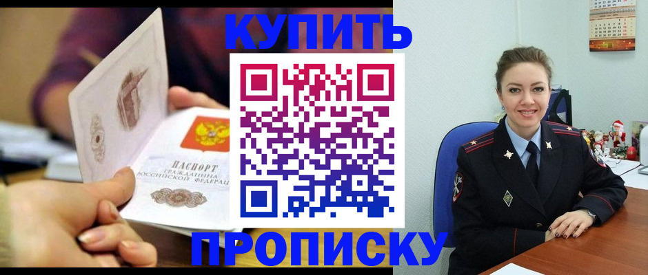 прописка для работы в Астраханской области