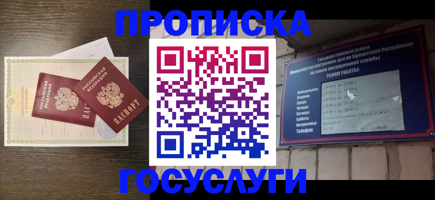 прописка законно в Астраханской области
